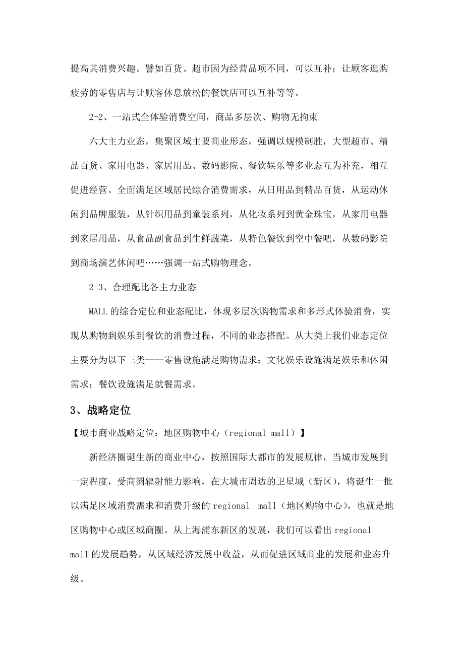 【房地产精品文档】百富购物中心营运及招商方案01.docx_第3页