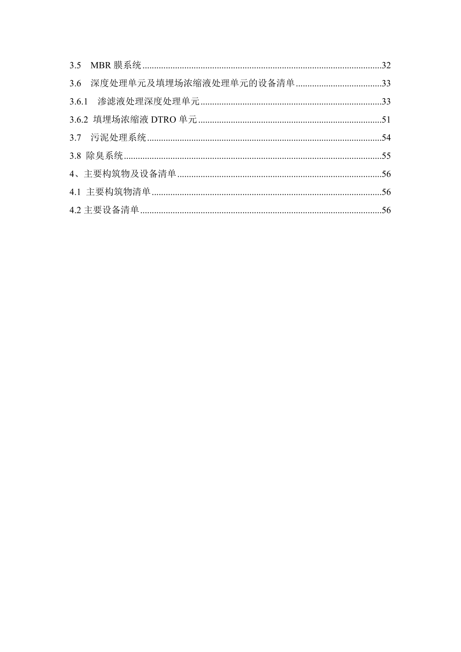 垃圾焚烧发电厂项目渗滤液处理站技术方案.docx_第3页