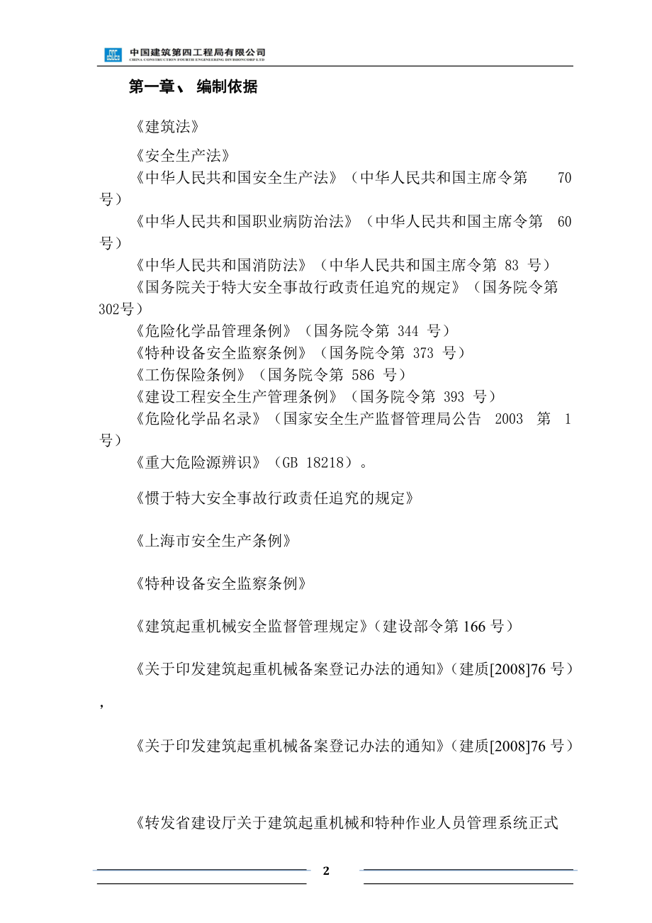 某建筑公司应急救援预案.docx_第3页