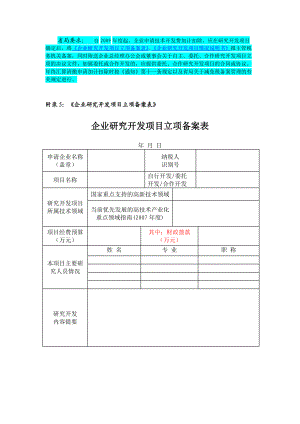 研发费用加计扣除.docx