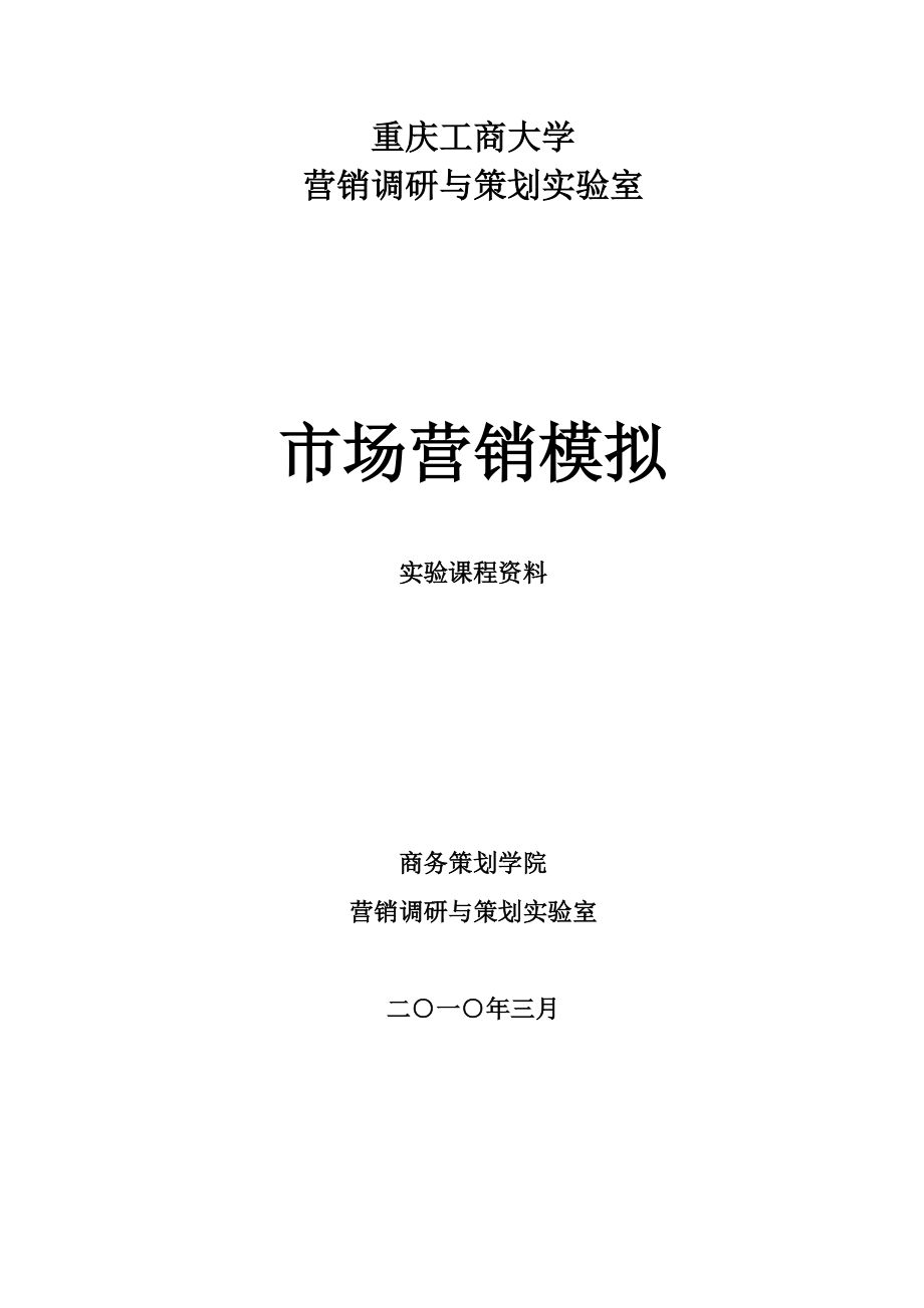 实验大纲、项目卡片、指导书.docx_第1页