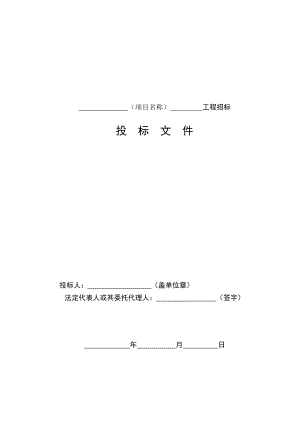 安装工程招标文件.docx