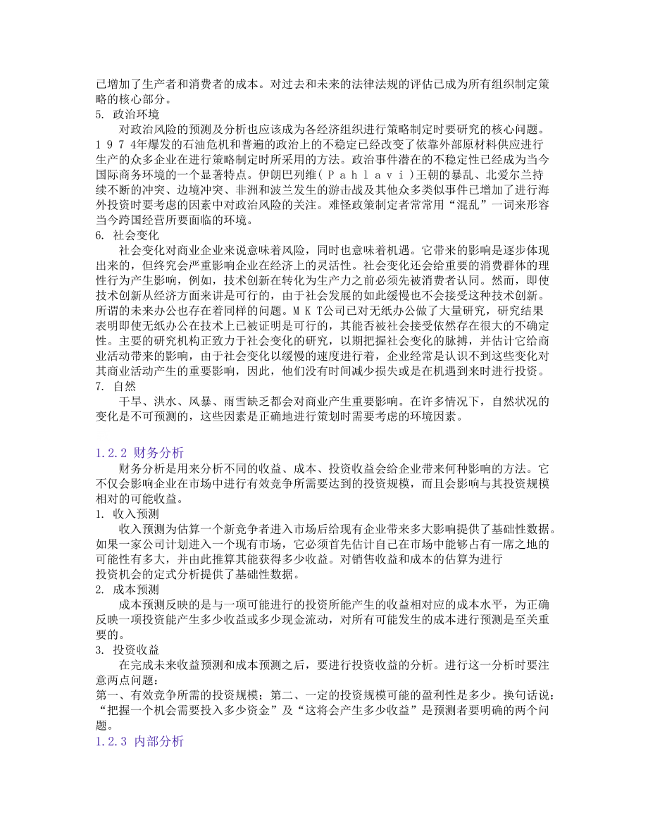 评估商机策略市场需求课程.docx_第2页