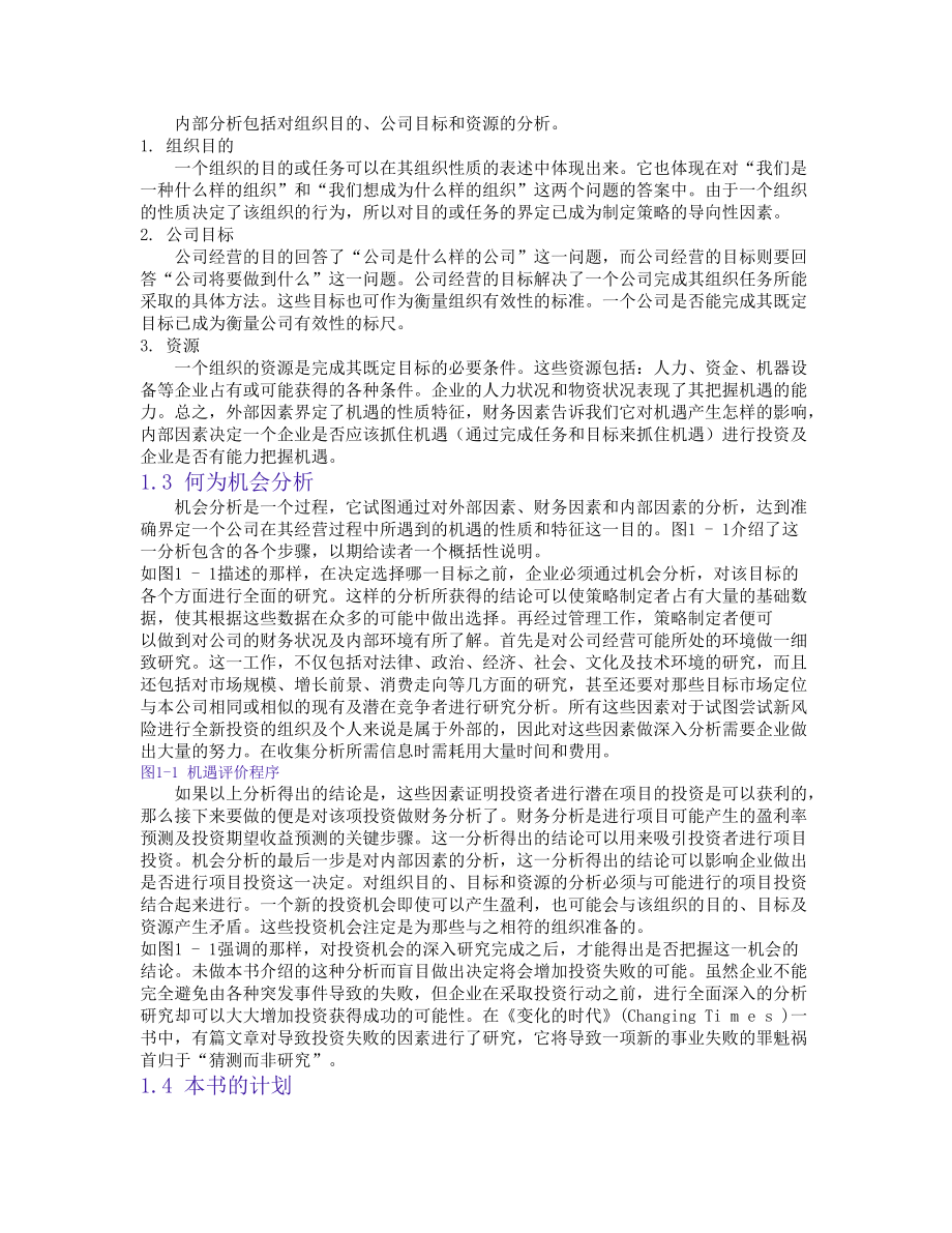 评估商机策略市场需求课程.docx_第3页