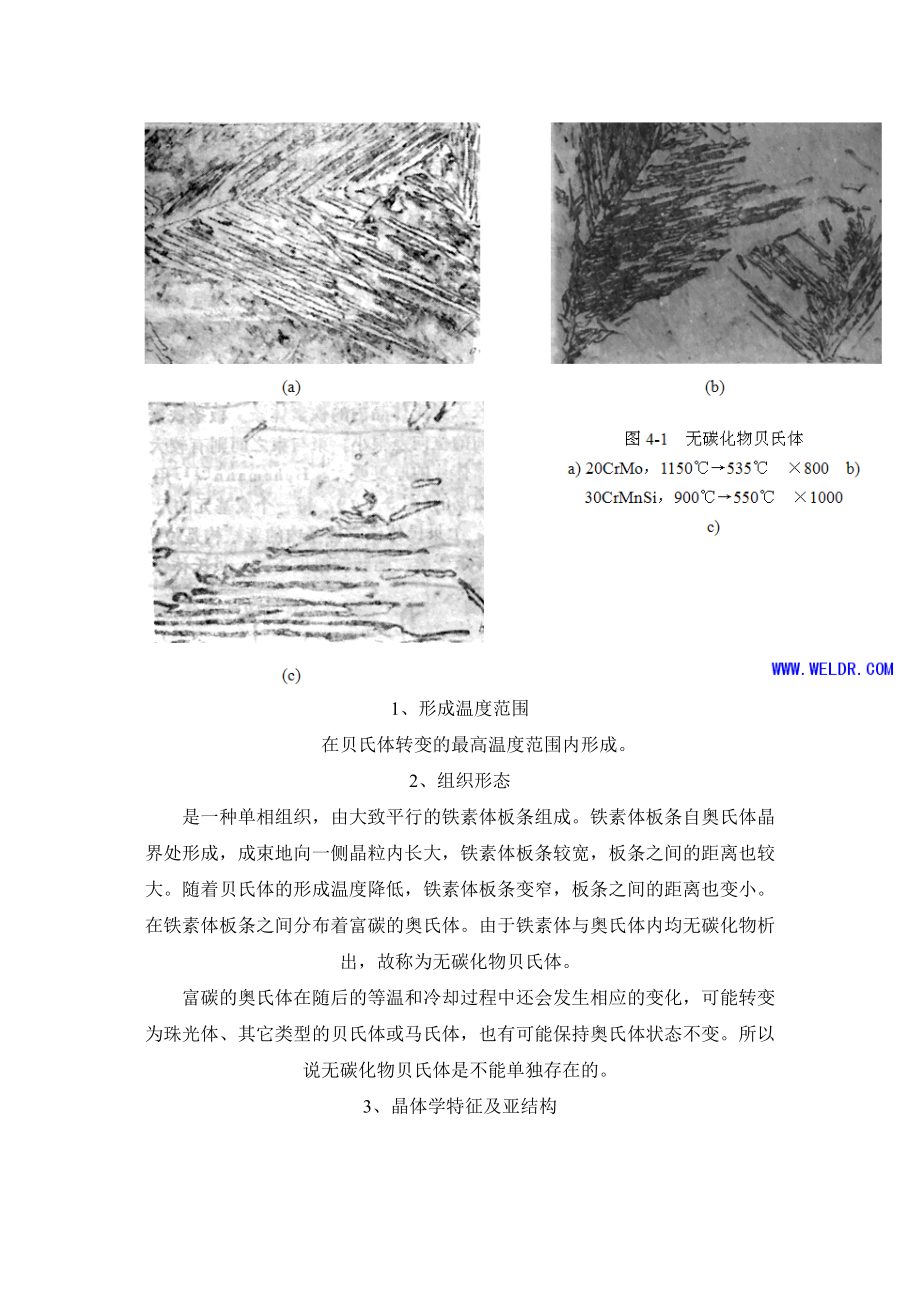 贝氏体的组织形态和晶体学.docx_第2页