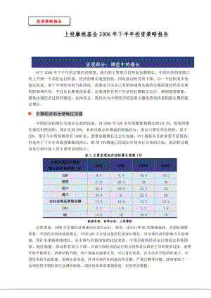 上投摩根基金投资策略报告(doc 8).docx