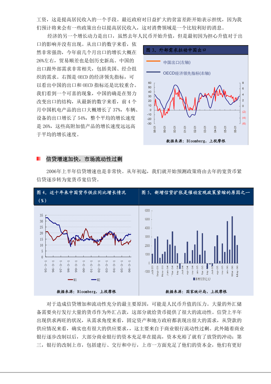 上投摩根基金投资策略报告(doc 8).docx_第3页