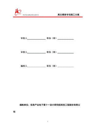 普洛斯(成都)新都仓储项目高支模架施工方案.docx