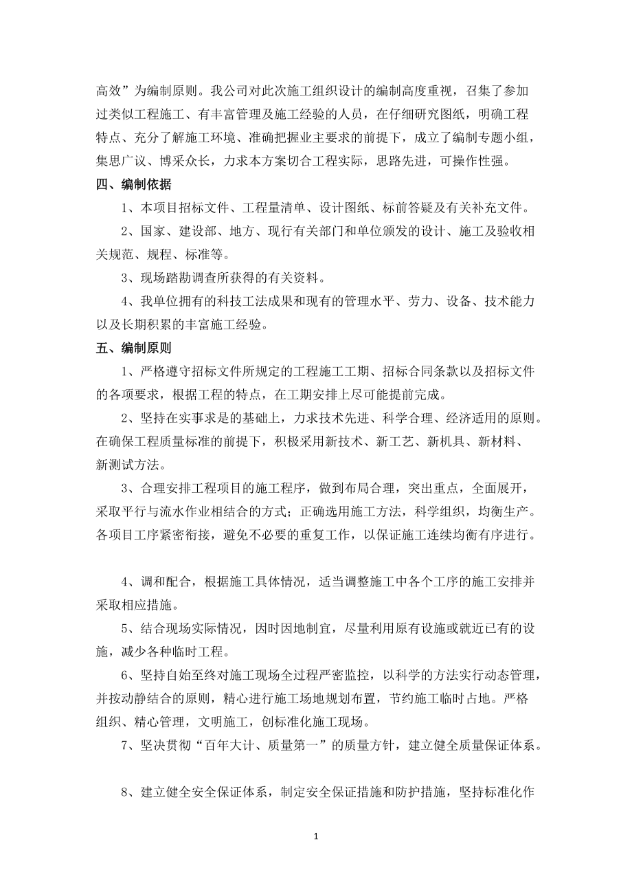 学校运动场改造施工组织设计(DOC82页).doc_第2页