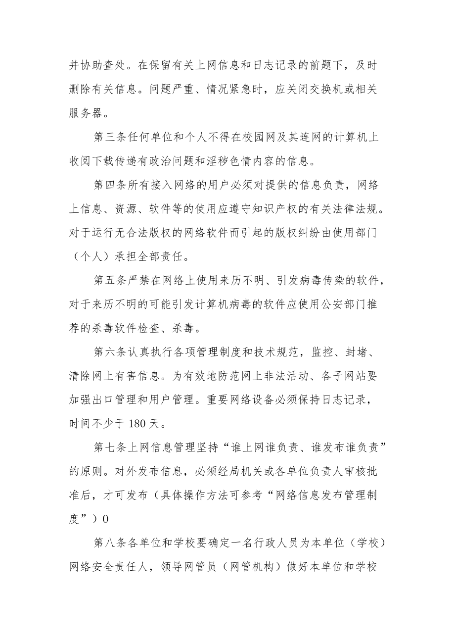 网络安全建设管理制度（通用10篇）.docx_第2页