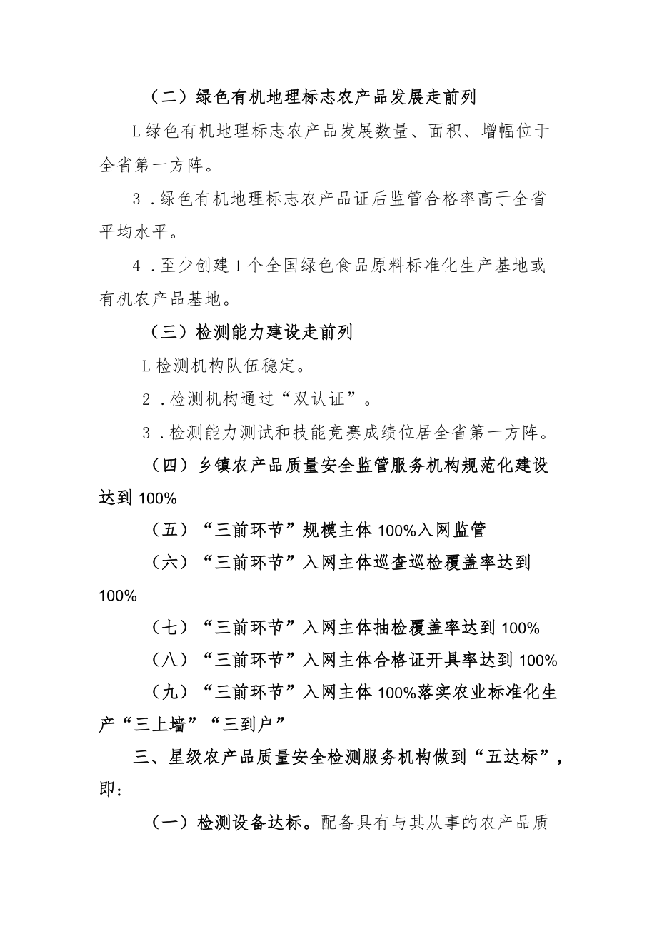 部省共建“个十百千万”行动建设标准.docx_第3页