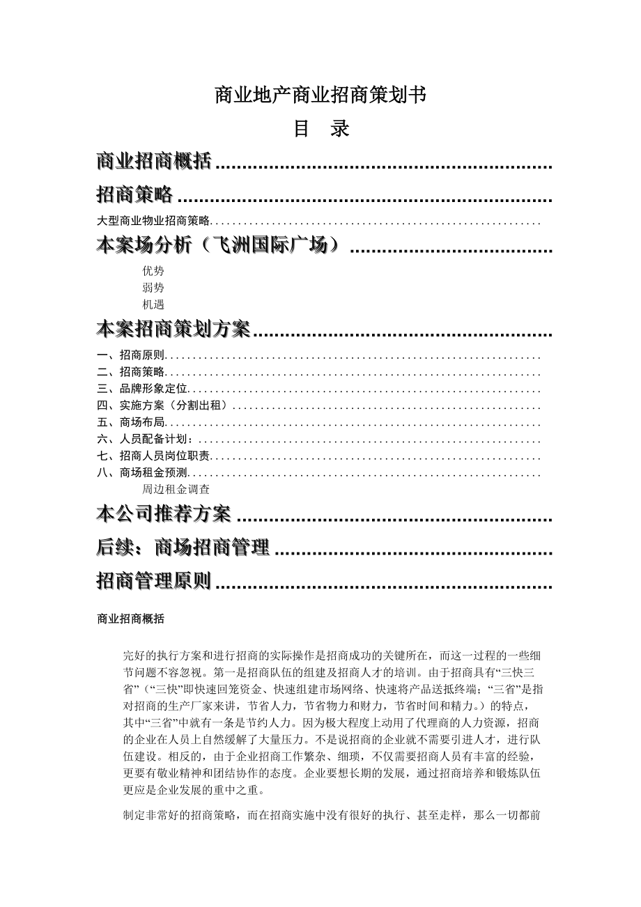 商业地产商业招商策划书(DOC21页).doc_第1页