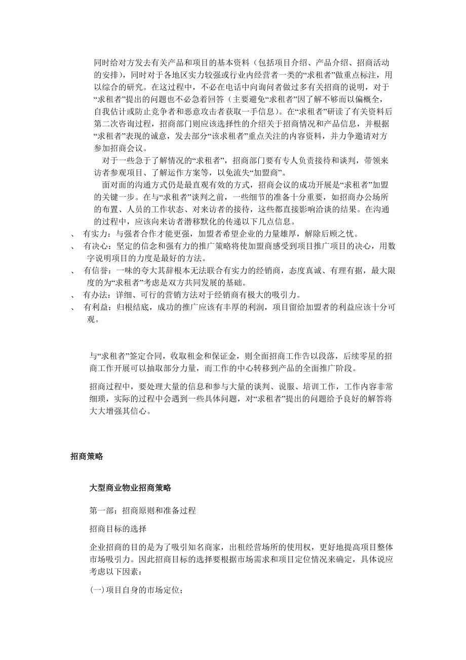 商业地产商业招商策划书(DOC21页).doc_第3页