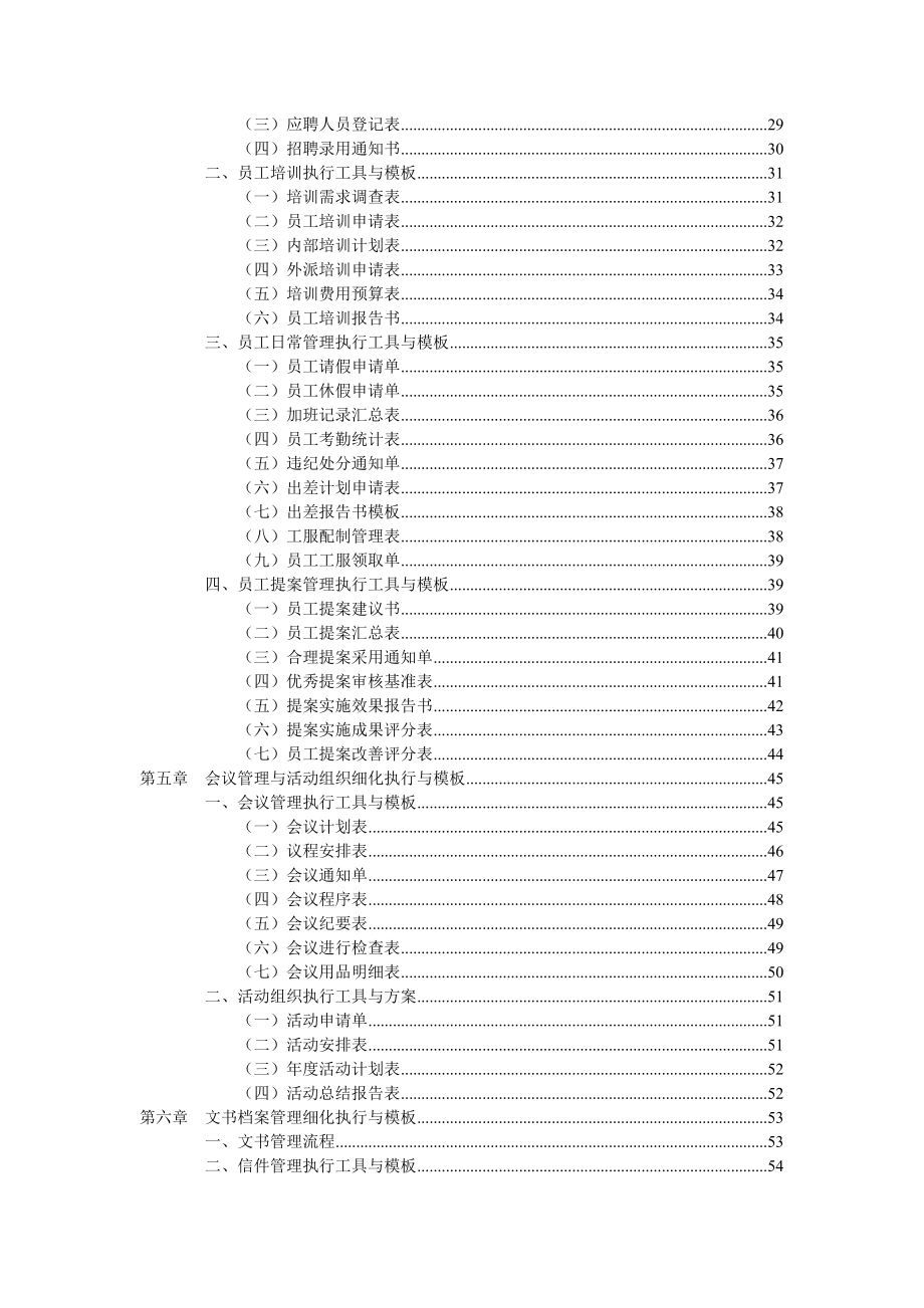 行政管理工作细化执行与模板.doc_第3页