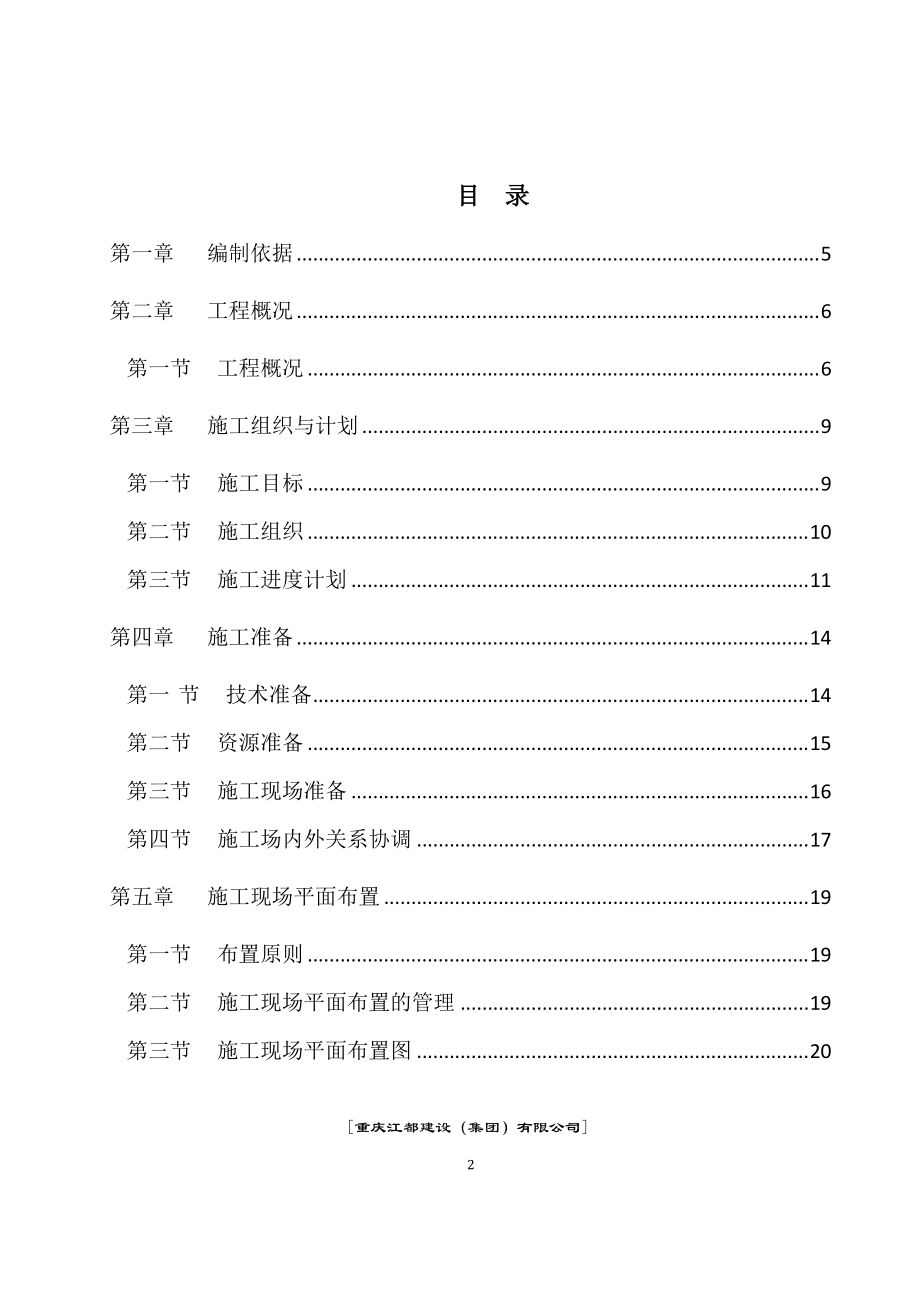 棚户区修缮加固及改扩建项目施工组织设计.docx_第2页