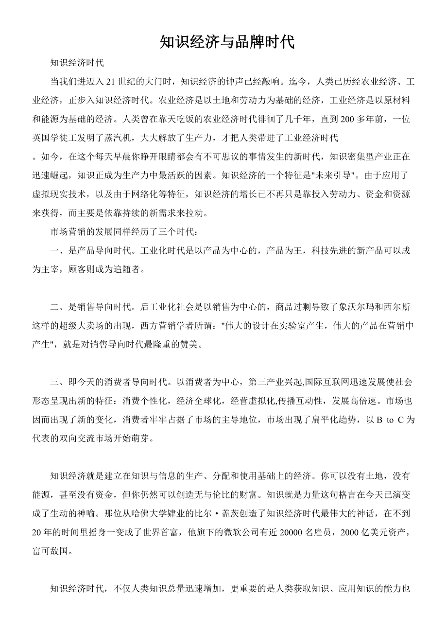 品牌战略之广告策划方案汇总.docx_第1页