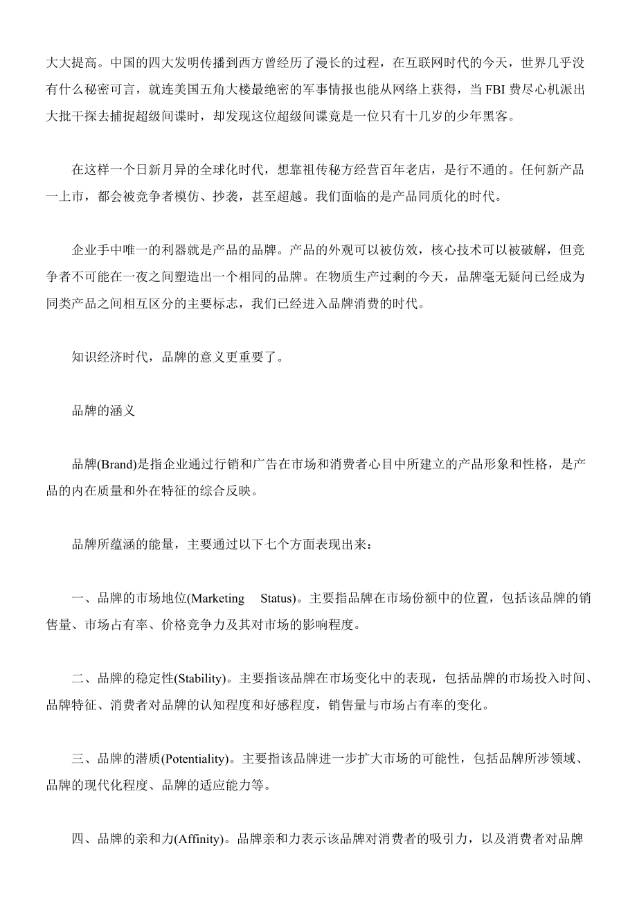 品牌战略之广告策划方案汇总.docx_第2页