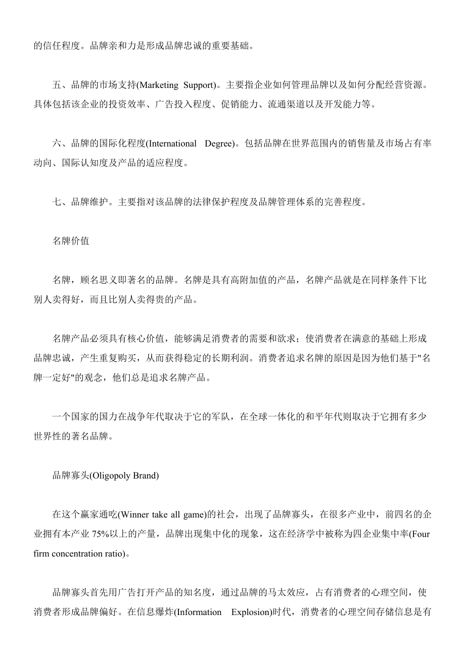 品牌战略之广告策划方案汇总.docx_第3页