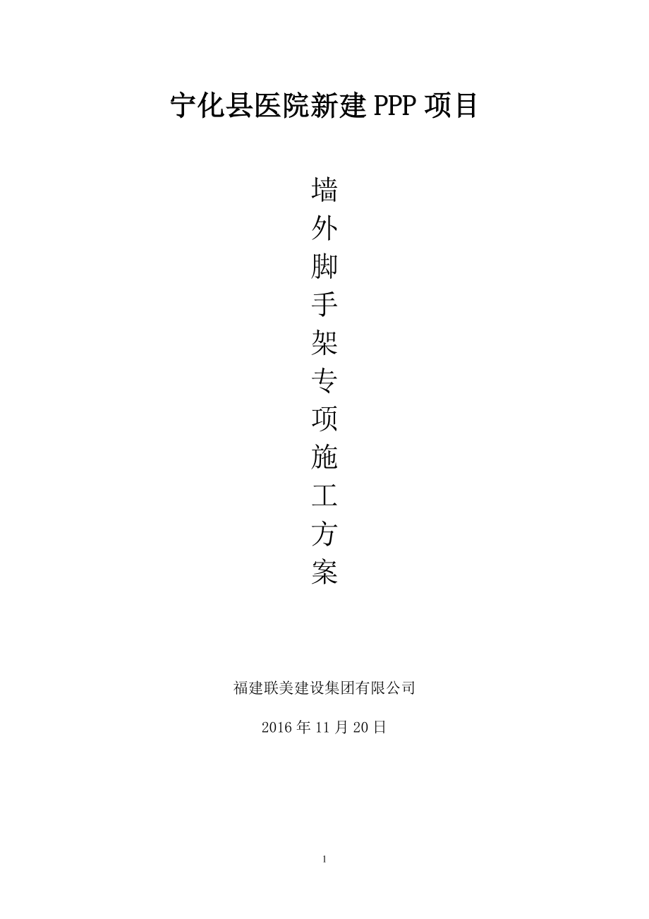 某县医院新建PPP项目扣件式钢管脚手架方案.docx_第2页