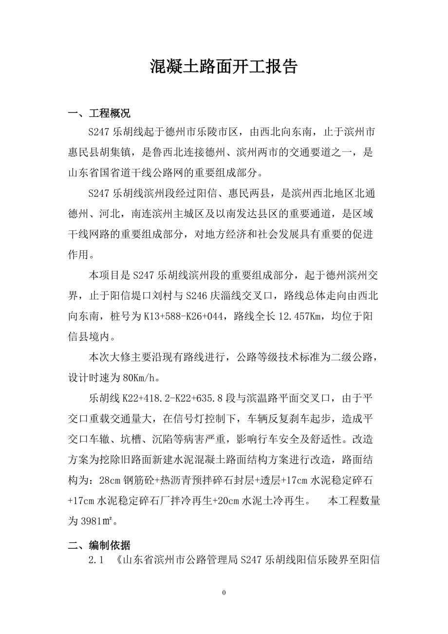 砼路面施工组织设计(DOC34页).doc_第2页