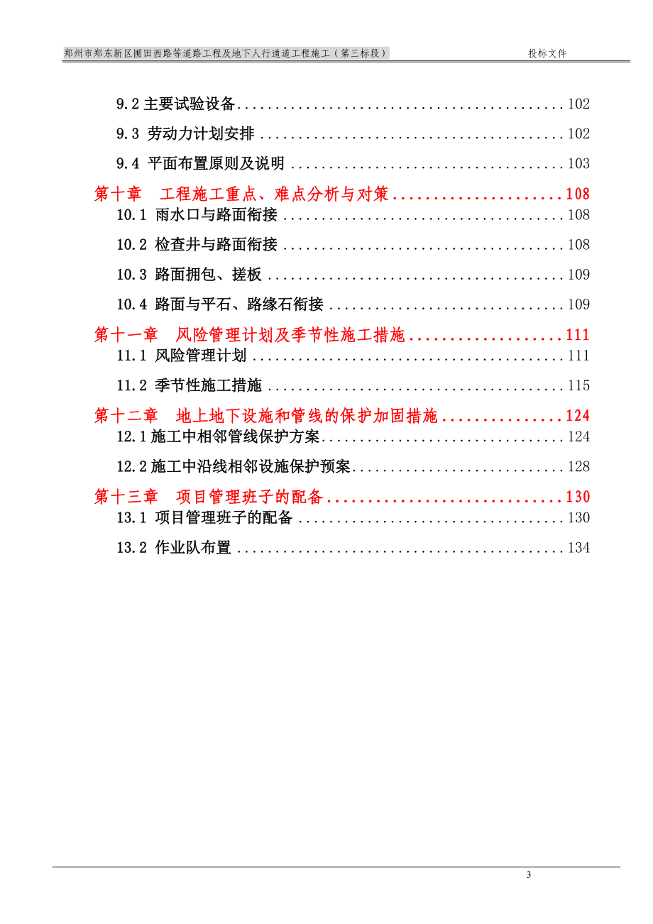 市政道路总体施工组织设计(DOC176页).doc_第3页