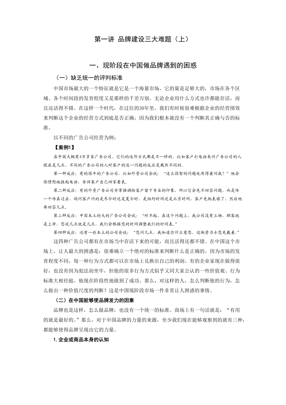 品牌低成本传播策略.docx_第1页