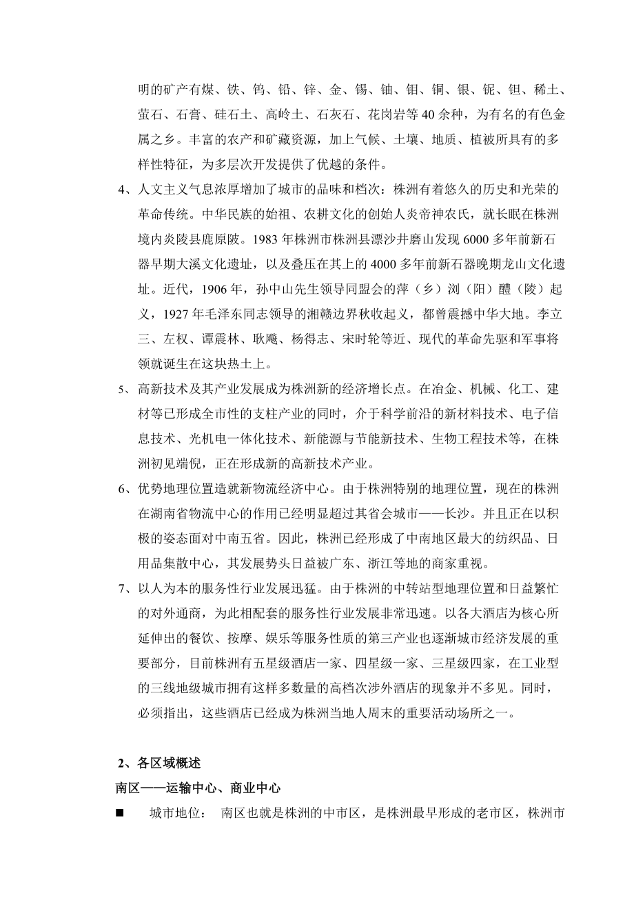 株洲某住宅项目可行性研究报告.docx_第2页