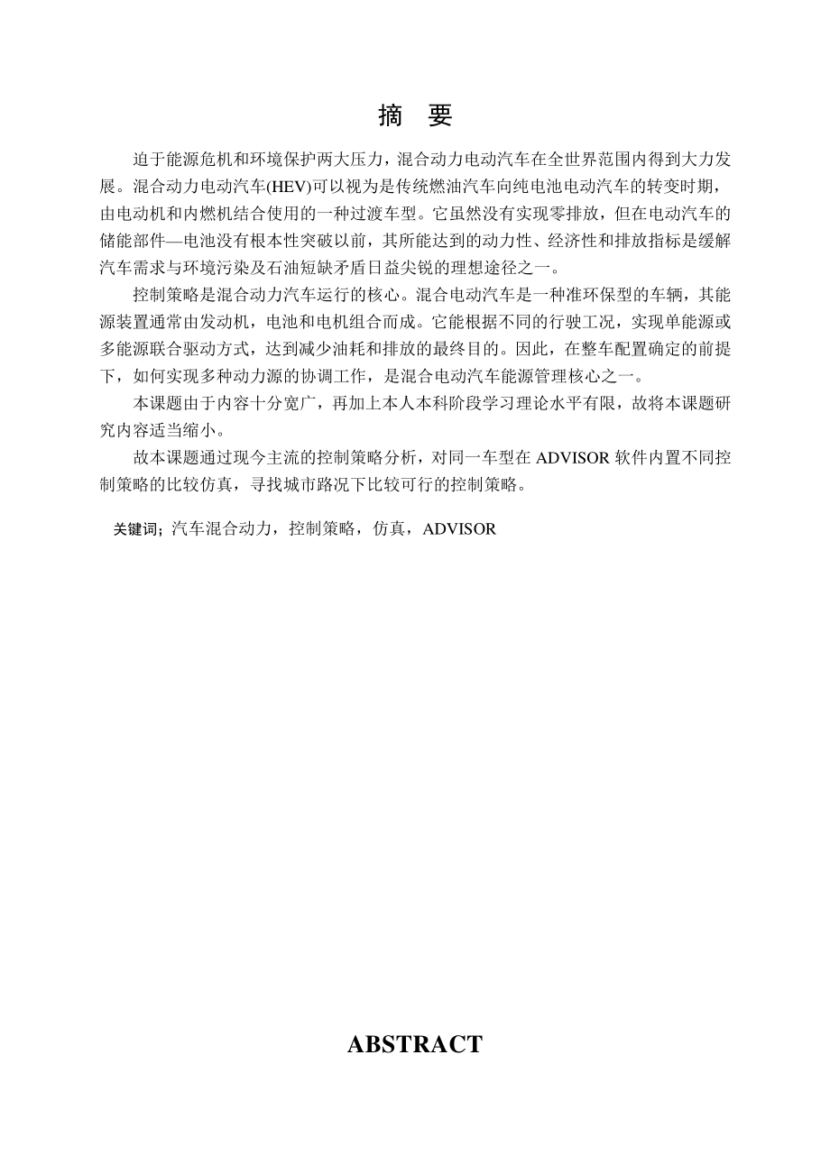 刘庆—控制策略.docx_第1页