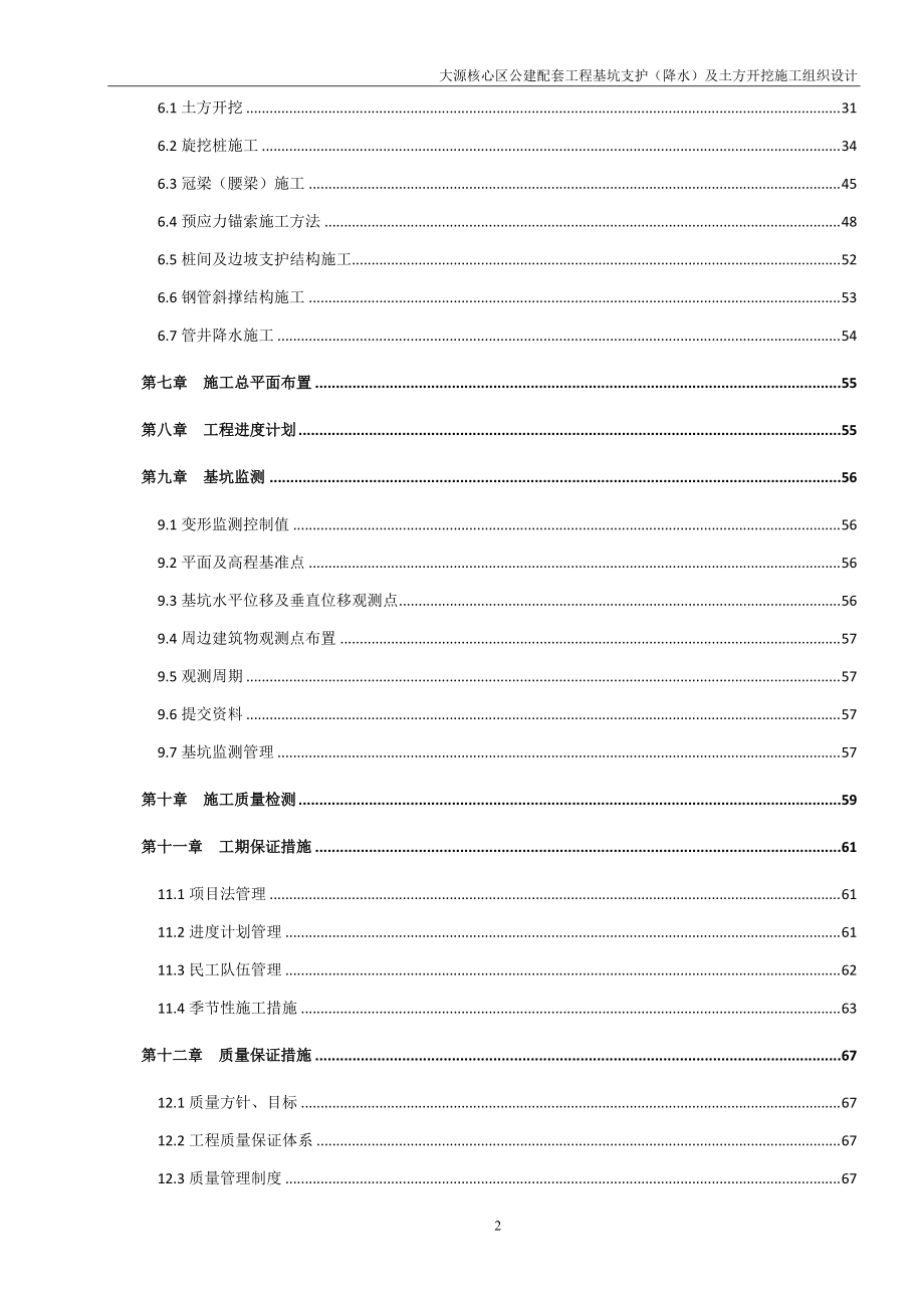 深基坑支护(钢管斜撑)及土方开挖施工组织设计(DOC93页).doc_第2页