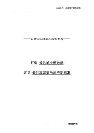 四方来朝策略管理知识分析提案.docx