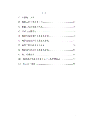 一般风系统水系统安装(施工组织设计)(DOC106页).doc