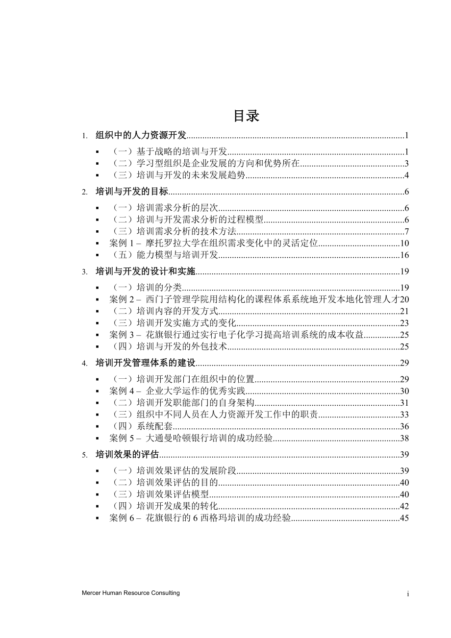 某银行人力资源管理咨询项目全套资料.docx_第2页