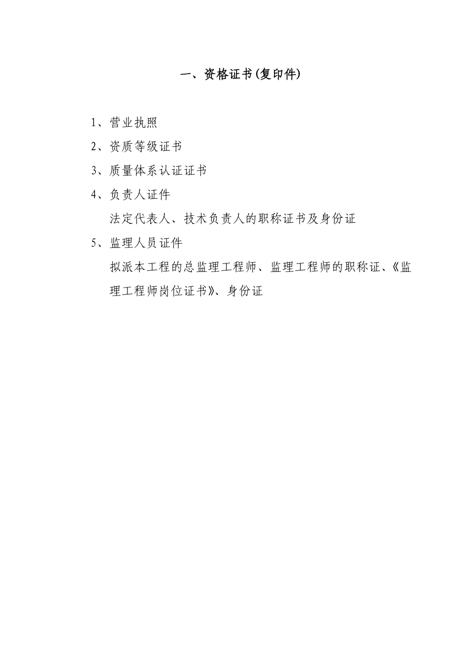 A标投标文件_符合性文件标(DOC41页).doc_第3页