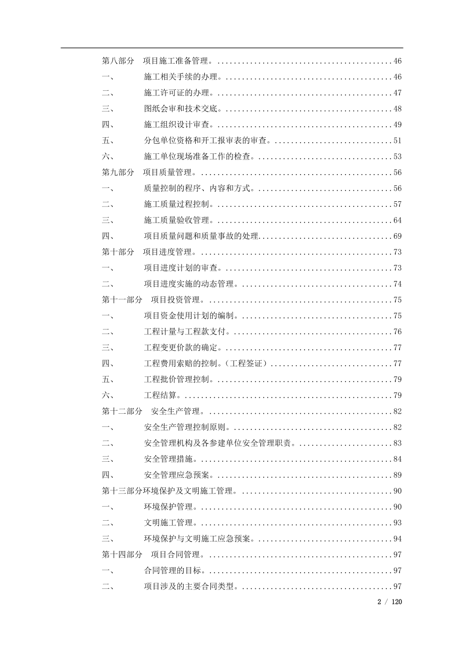 某安置房代建企业项目管理教材.docx_第2页