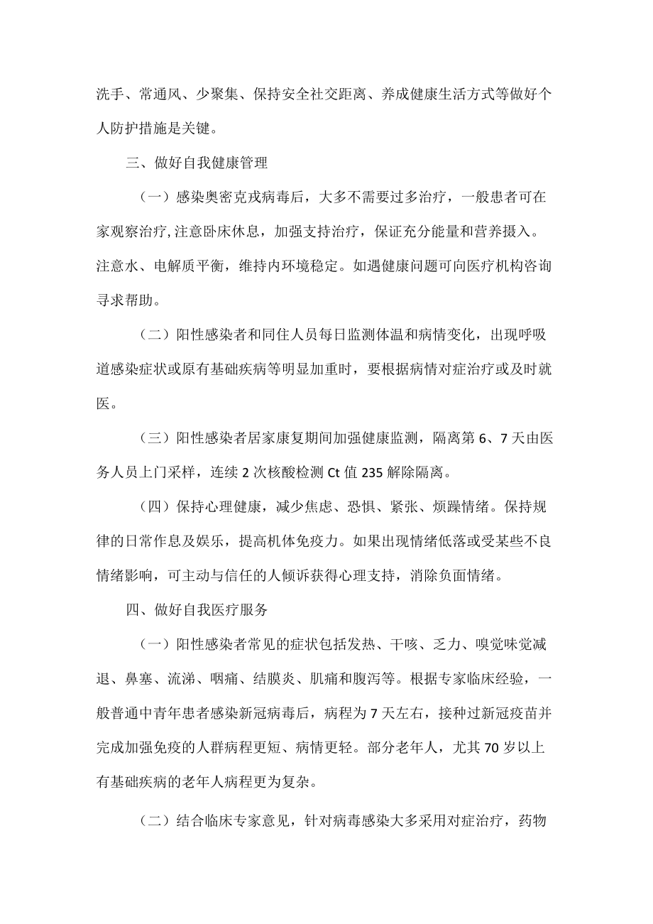 关于做好疫情防控“第一责任人”的倡议书范文.docx_第2页