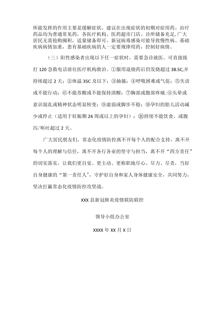 关于做好疫情防控“第一责任人”的倡议书范文.docx_第3页