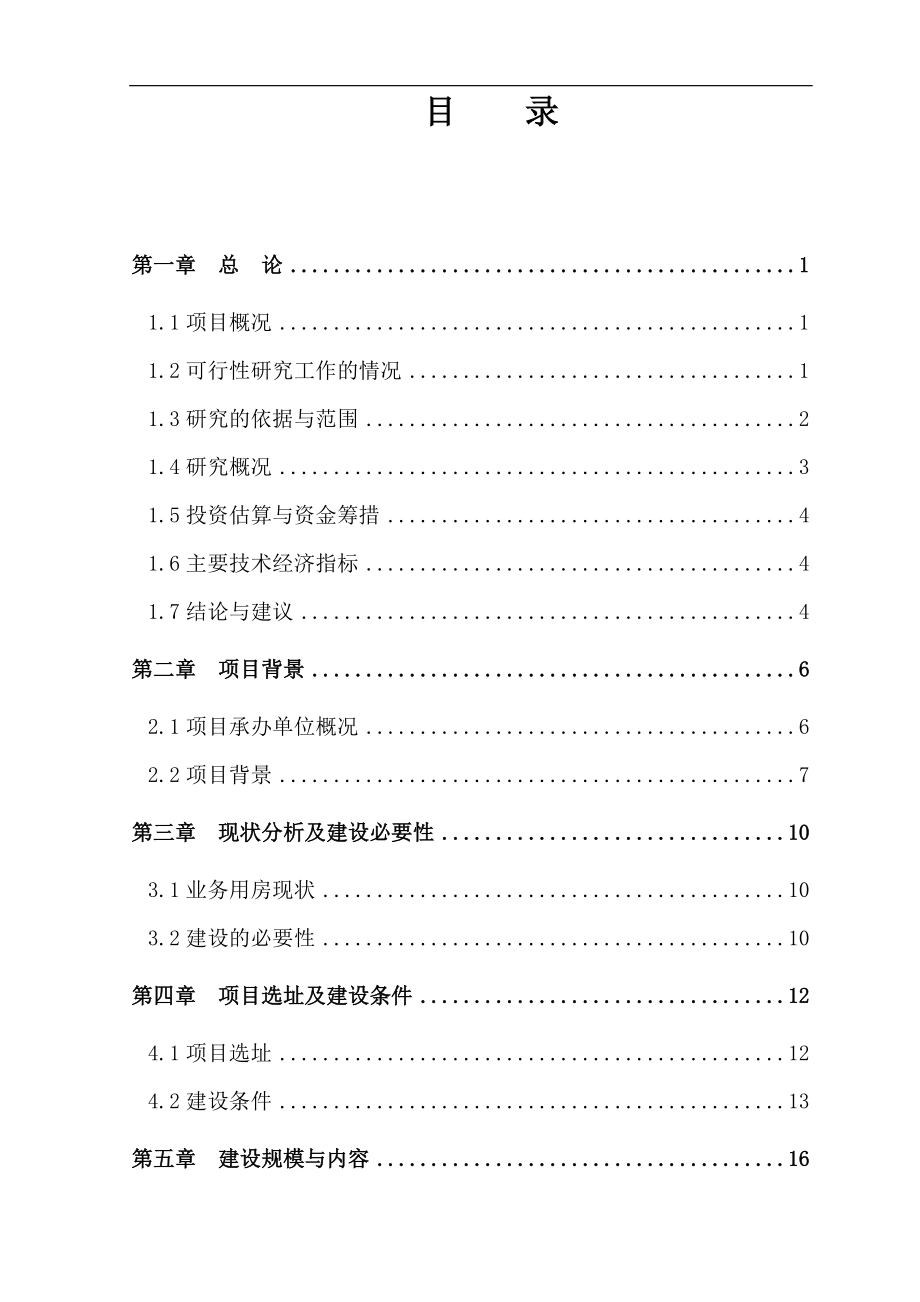 综合办公楼建设项目申请报告.docx_第1页