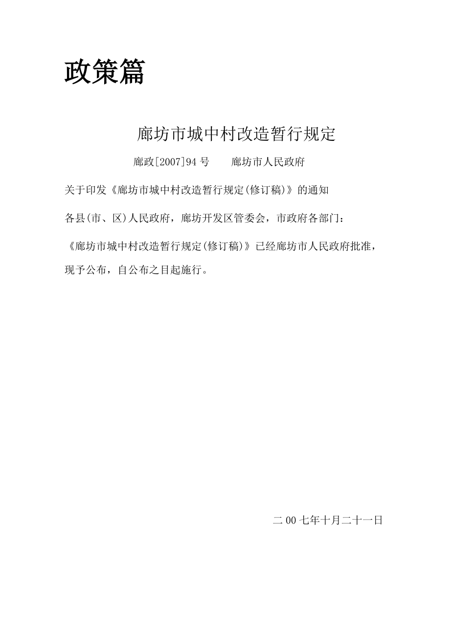 古县旧房改造项目情况说明.docx_第1页