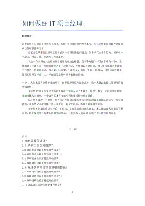 如何做好IT项目经理(DOCX 135页).docx