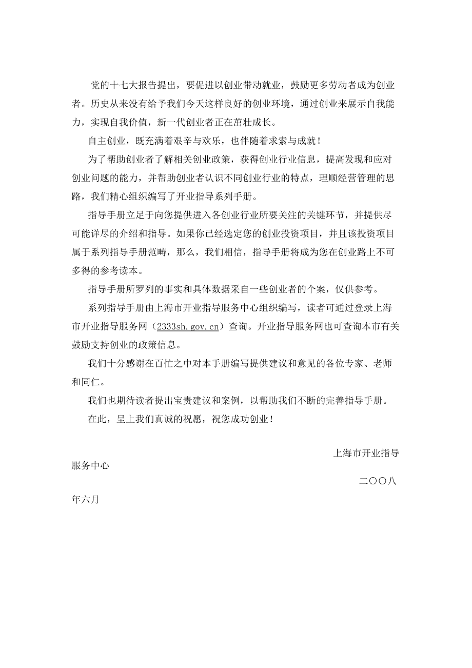 工艺礼品饰品专卖店开业项目指导手册（DOC77页）.docx_第2页