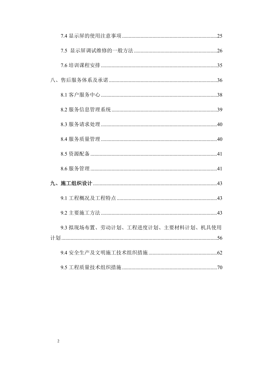 LED显示屏投标文件.docx_第2页