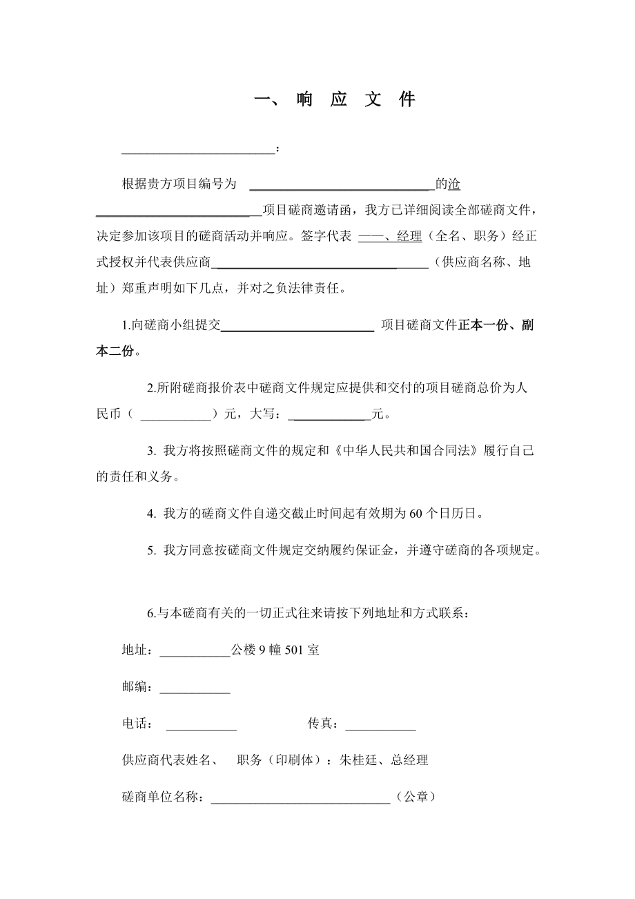 LED显示屏投标文件.docx_第3页