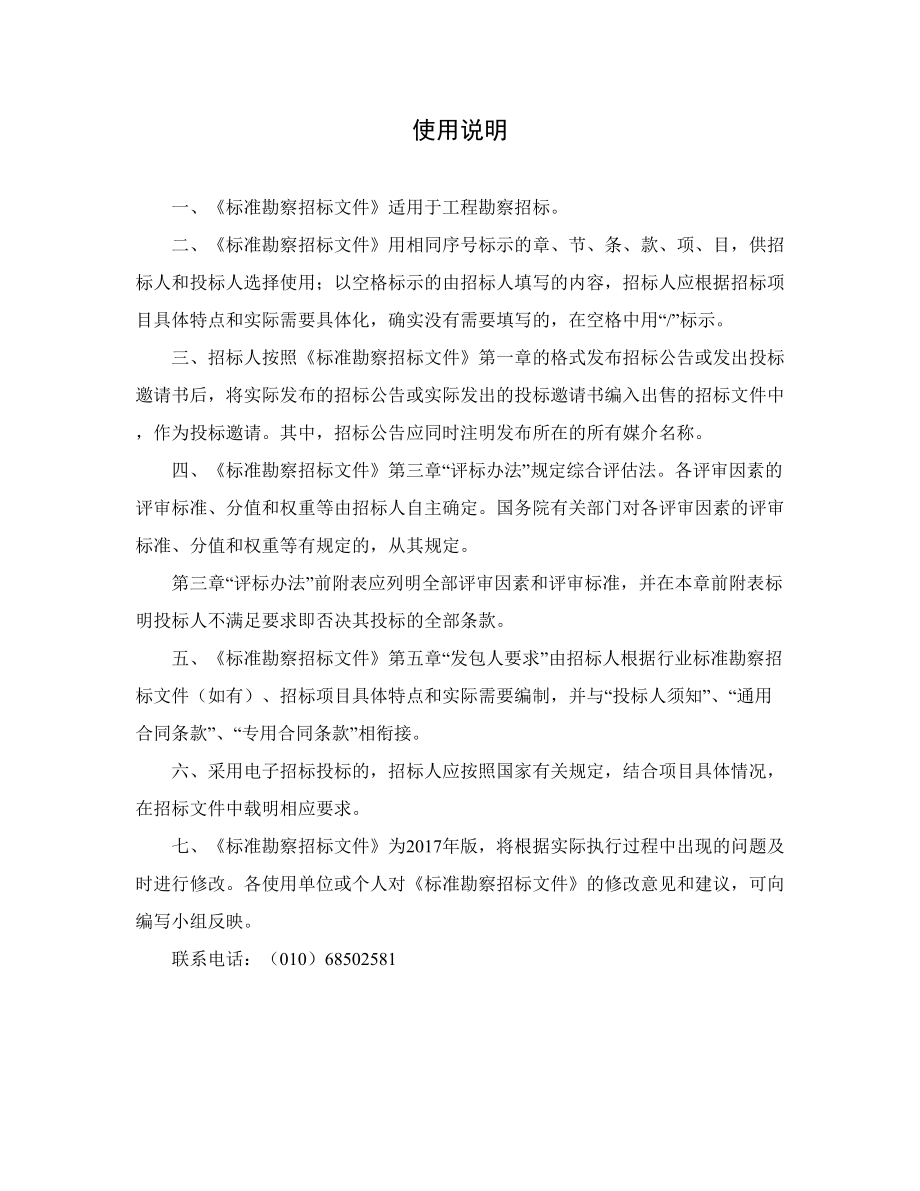 标准勘察招标文件.docx_第2页