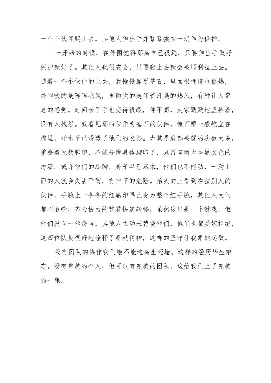 医院素质拓展训练后记.docx_第2页