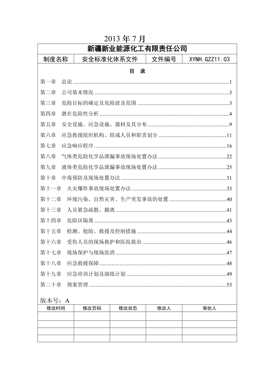 事故应急救援预案(终)(1).docx_第2页