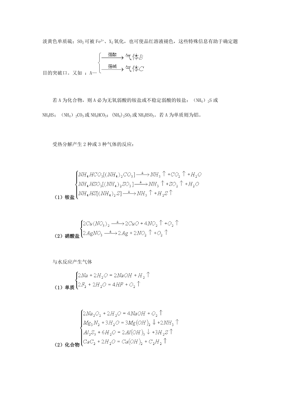 元素化合物推断题的一般策略与方法.docx_第2页