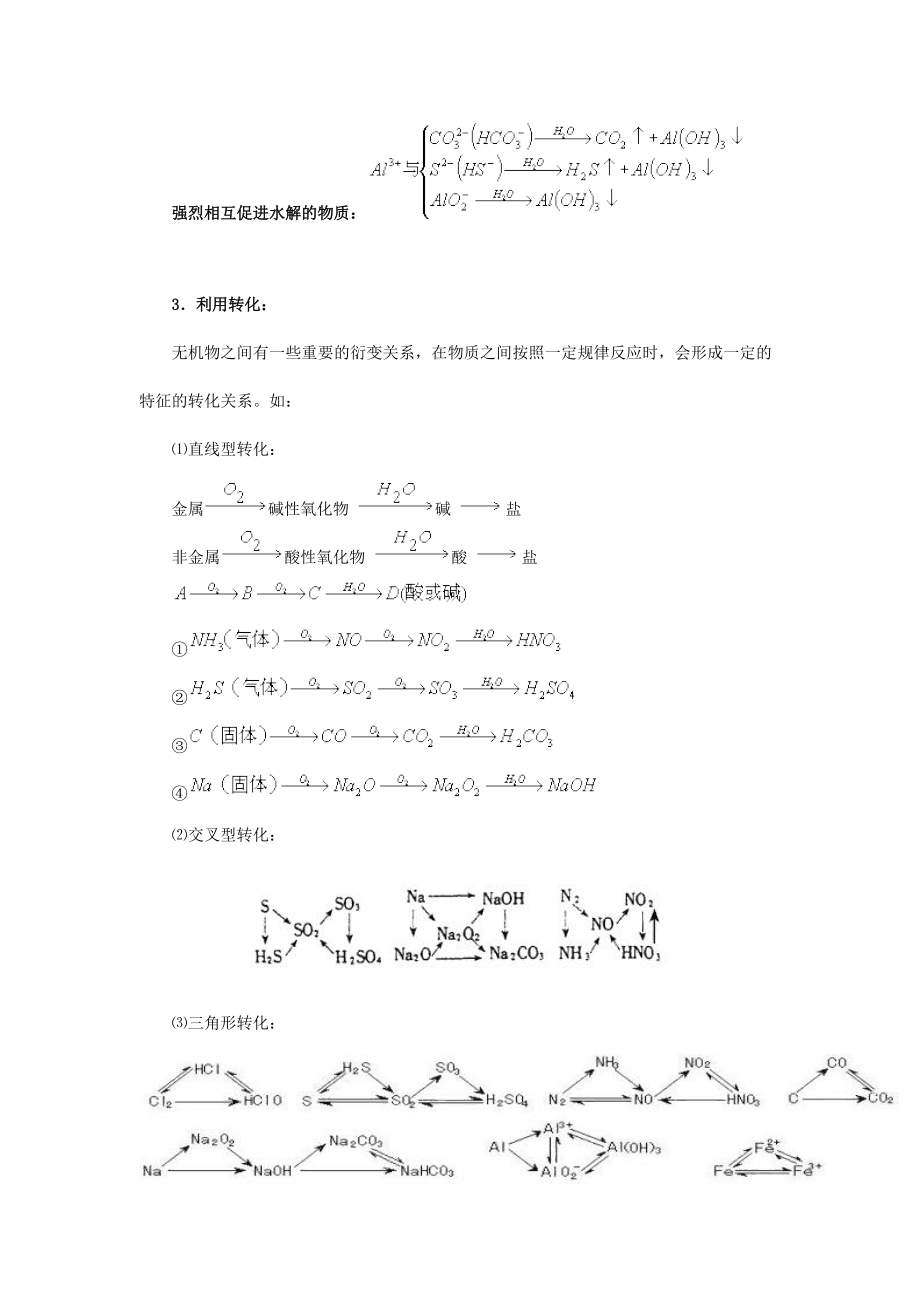 元素化合物推断题的一般策略与方法.docx_第3页