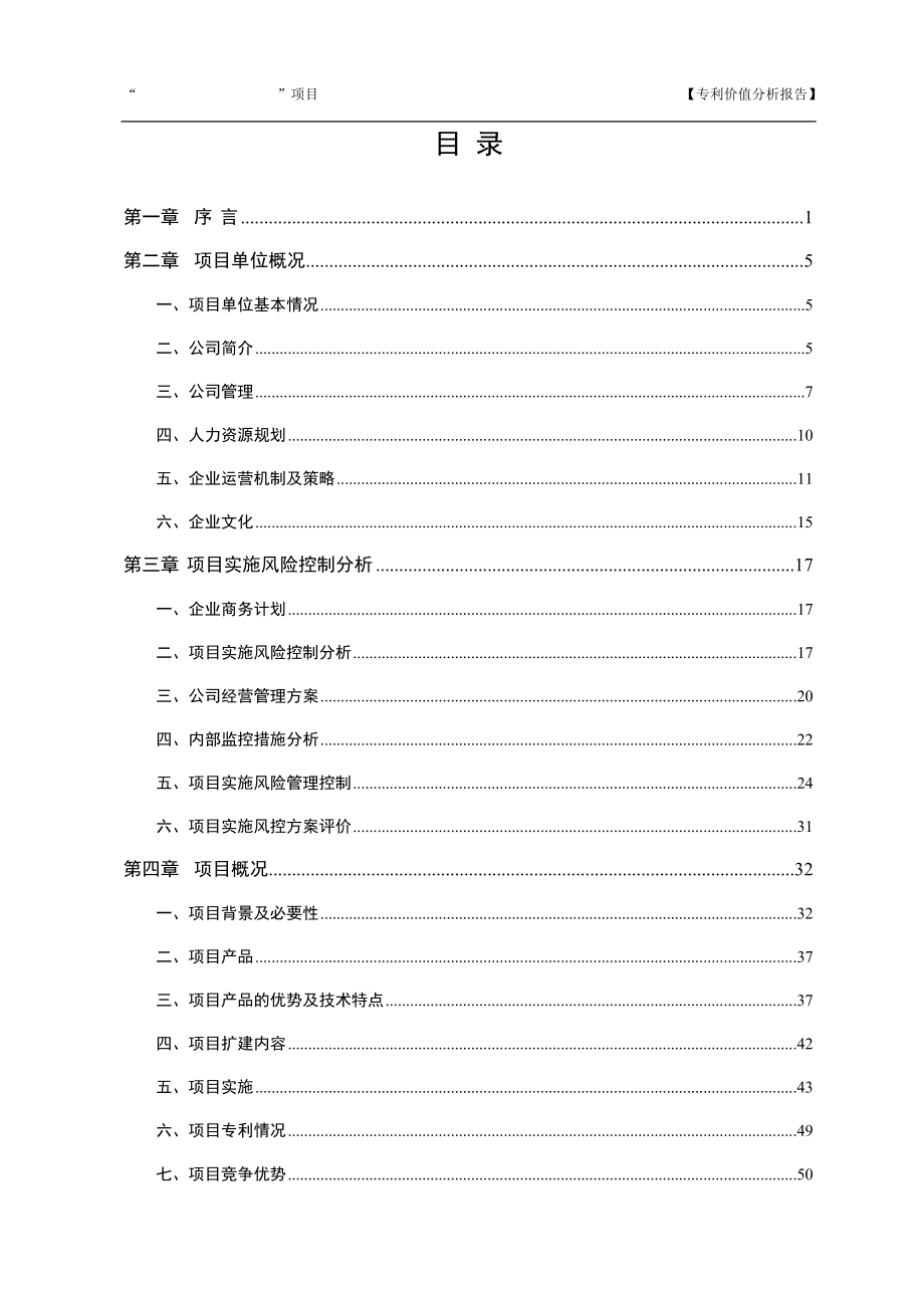 节能保温石材系列产品项目专利价值分析报告.docx_第3页