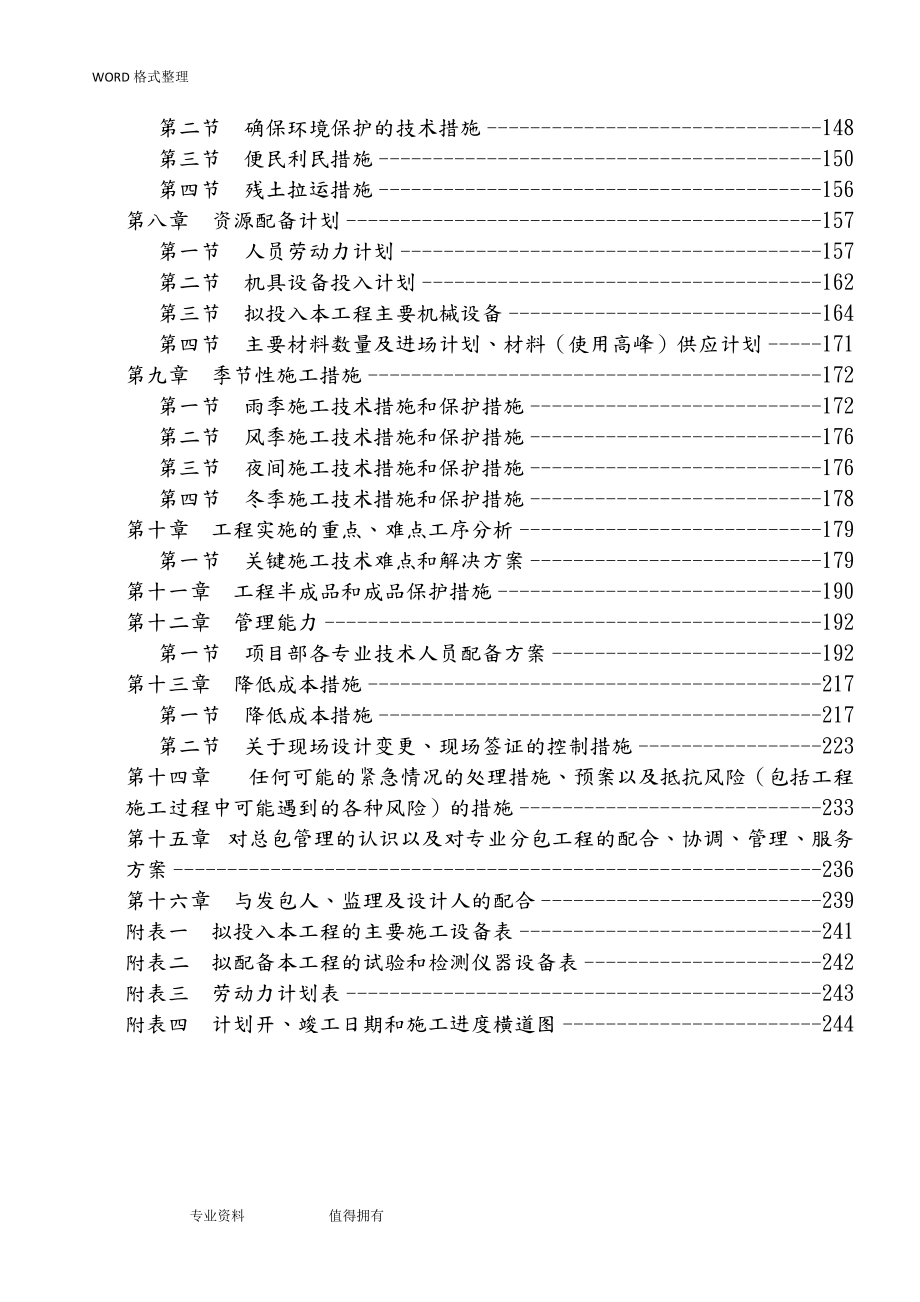 国网变电站投标技术标(DOC212页).doc_第2页