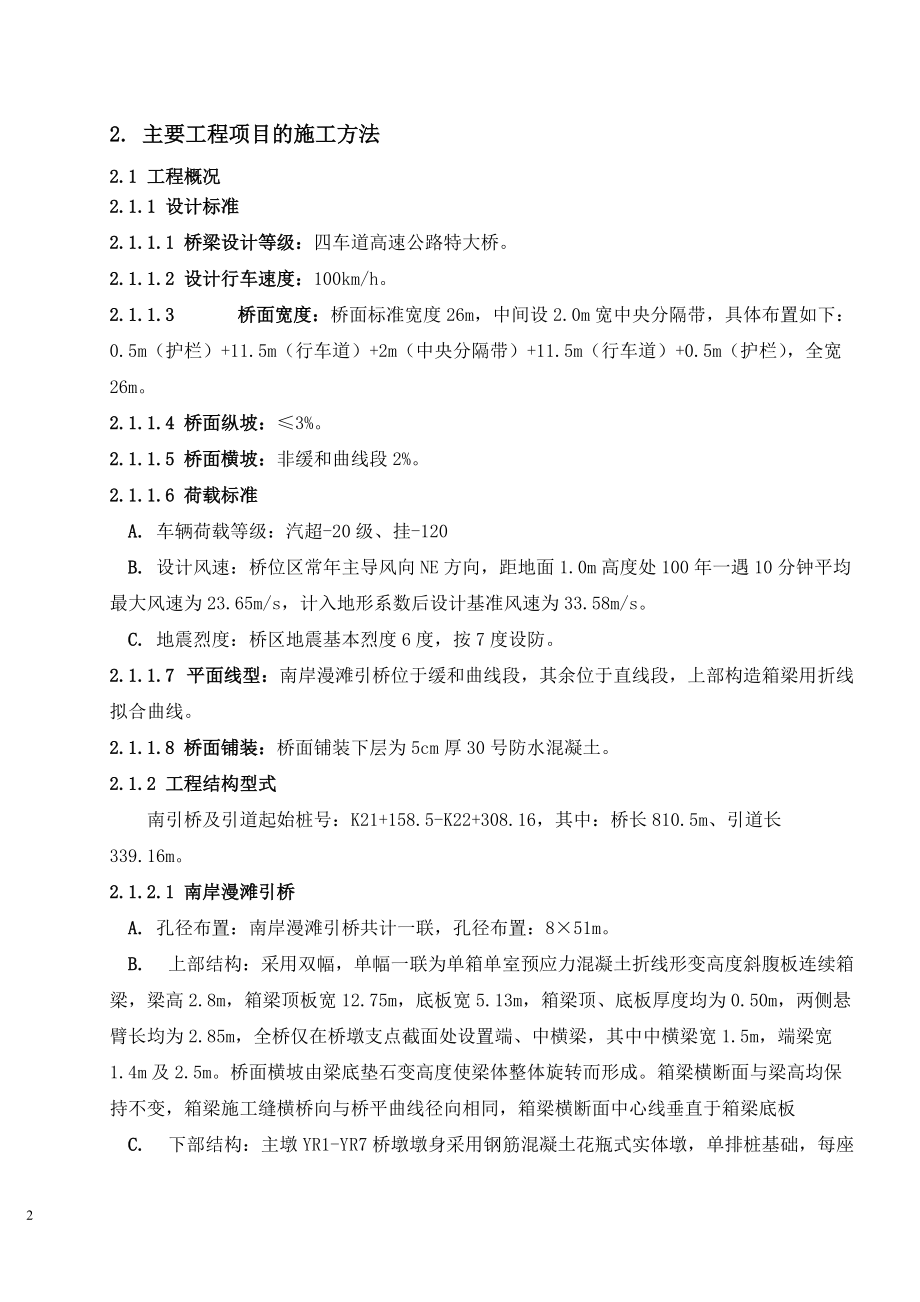 安庆大桥E标 施工组织设计文字说明.docx_第2页